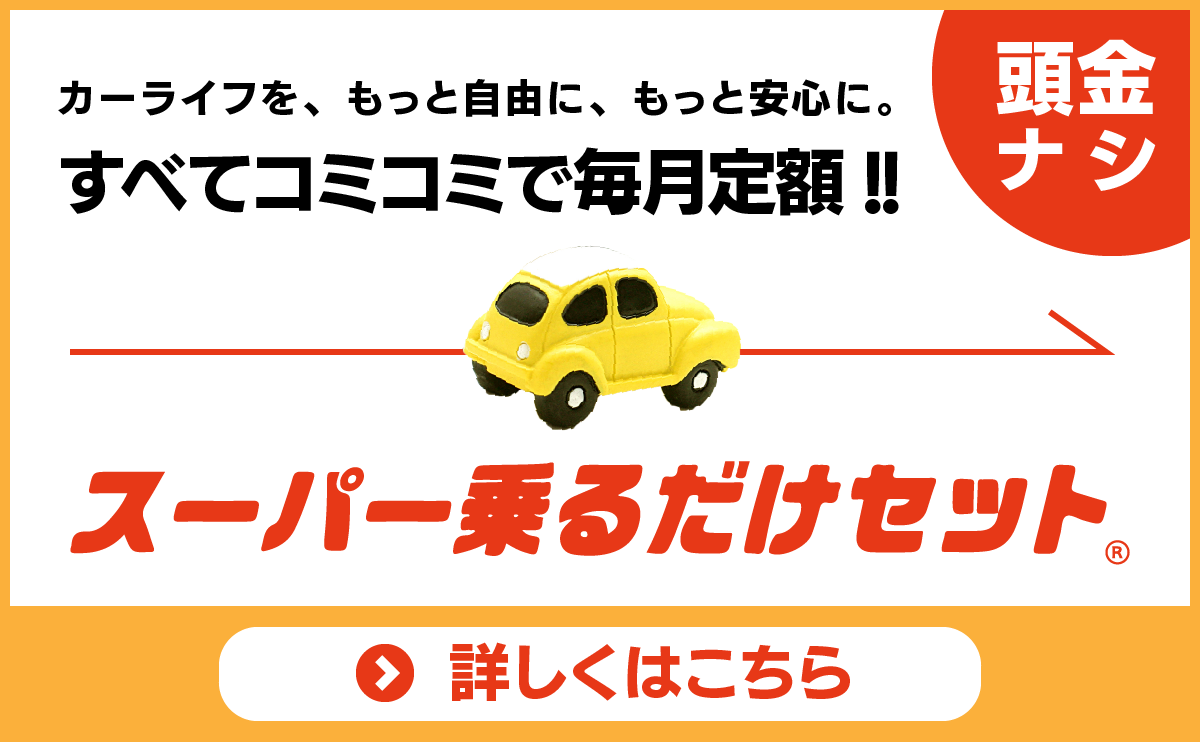 車販売 株式会社トーア