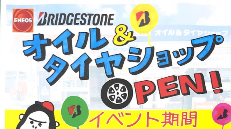 オイル＆タイヤショップOPENイベント開催！│株式会社トーア